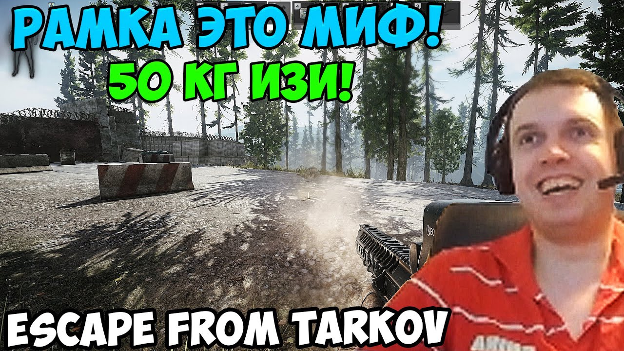 ПАПИЧ В escape from tarkov. Рамка это миф!