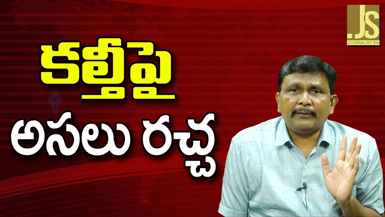 Venkanna Want To Solve ||  కల్తీపై అసలు రచ్చ