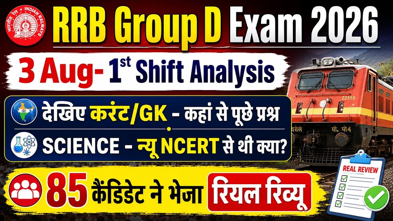 RRB Group D 3 August 1st Shift Analysis| Group D 3 August Science, GK & Current Affairs 