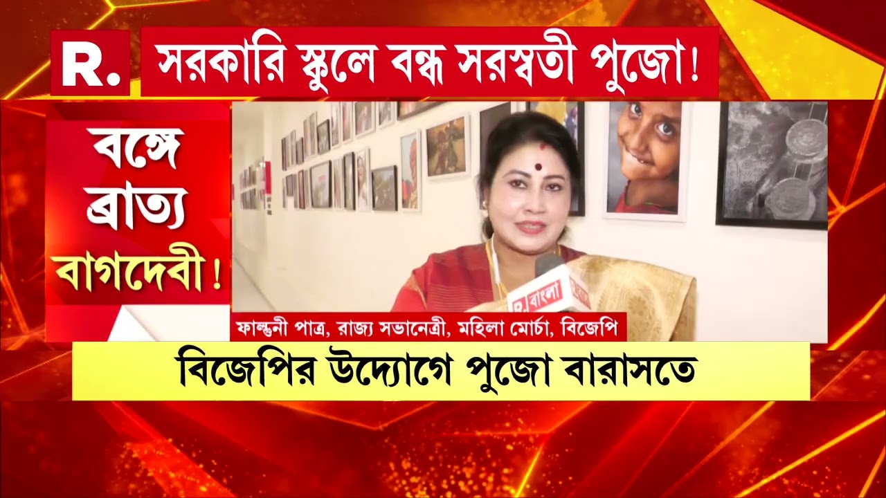 স্কুলের অধিকাংশ পড়ুয়া সংখ্যালঘু। তাই হবে না সরস্বতী পুজো, রাস্তাতেই বাগদেবীর আরাধনা দত্তপুকুরে
