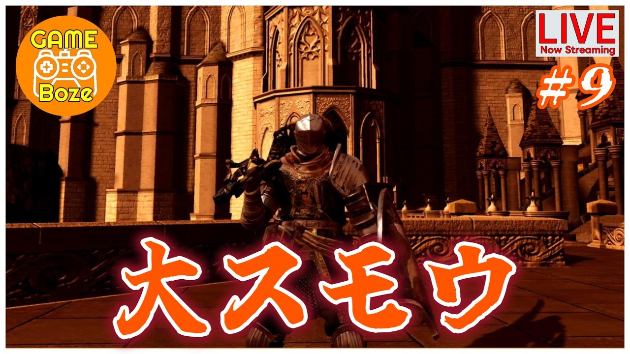 完全初見＃９【ダークソウル】大スモウ　アノールロンド場所　攻略　PS5　Dark Souls Remastered