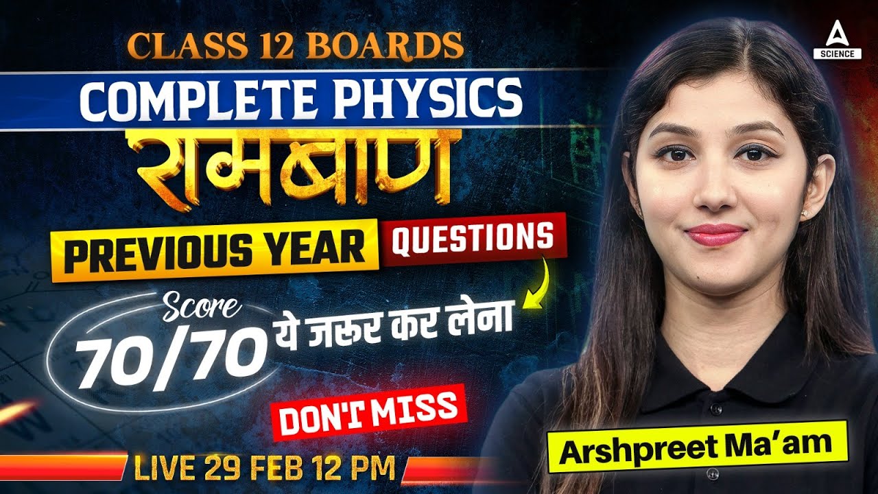 Class 12 Boards | Complete Physics PYQ'S 🔥 In One Class | Physics रामबाण 🔥 By Arshpreet Ma'am