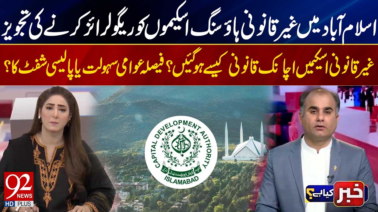 Controversy in Islamabad: Illegal Housing Schemes May Be Regularized | 92 News