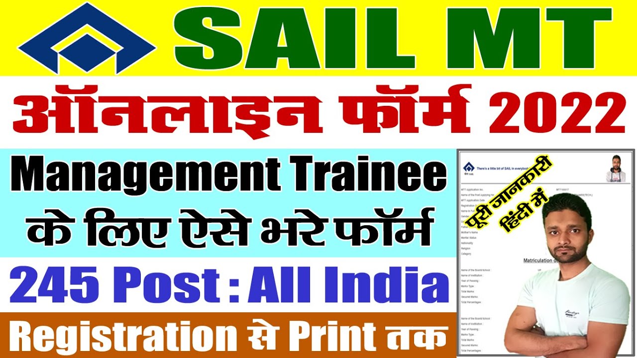 SAIL Online Form 2022 Kaise Bhare Management Trainee (MT) - Registration, Login, Apply Online