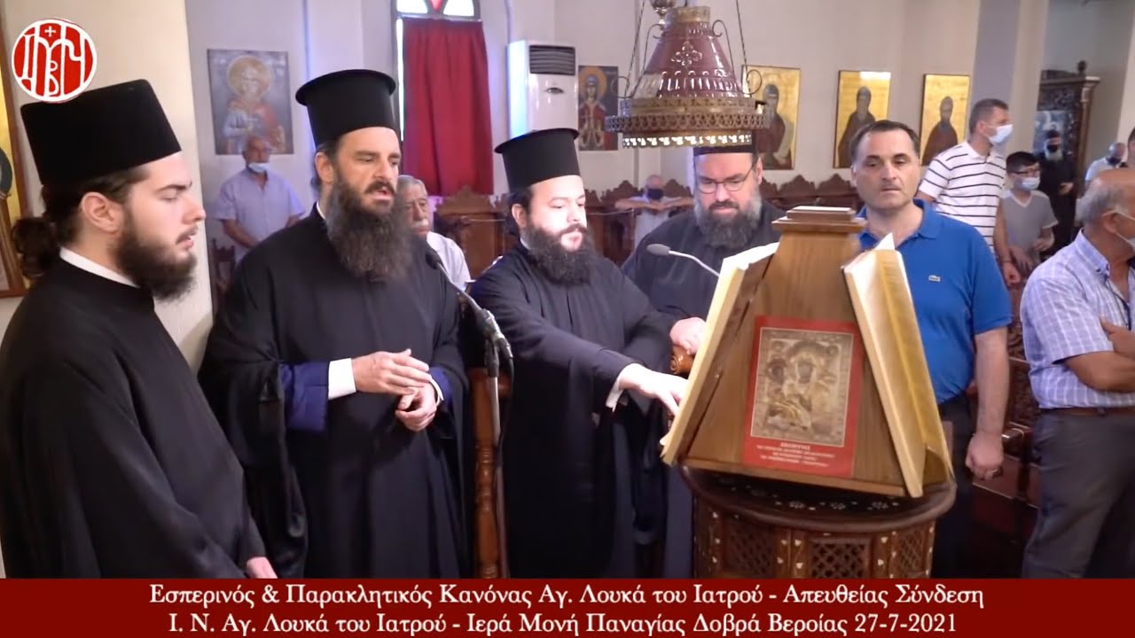 Live-Παρακλητικός Κανών στον Άγιο Λουκά τον Ιατρό - Ι. Μ. Παναγία Δοβρά Βέροια. 27-7-2021