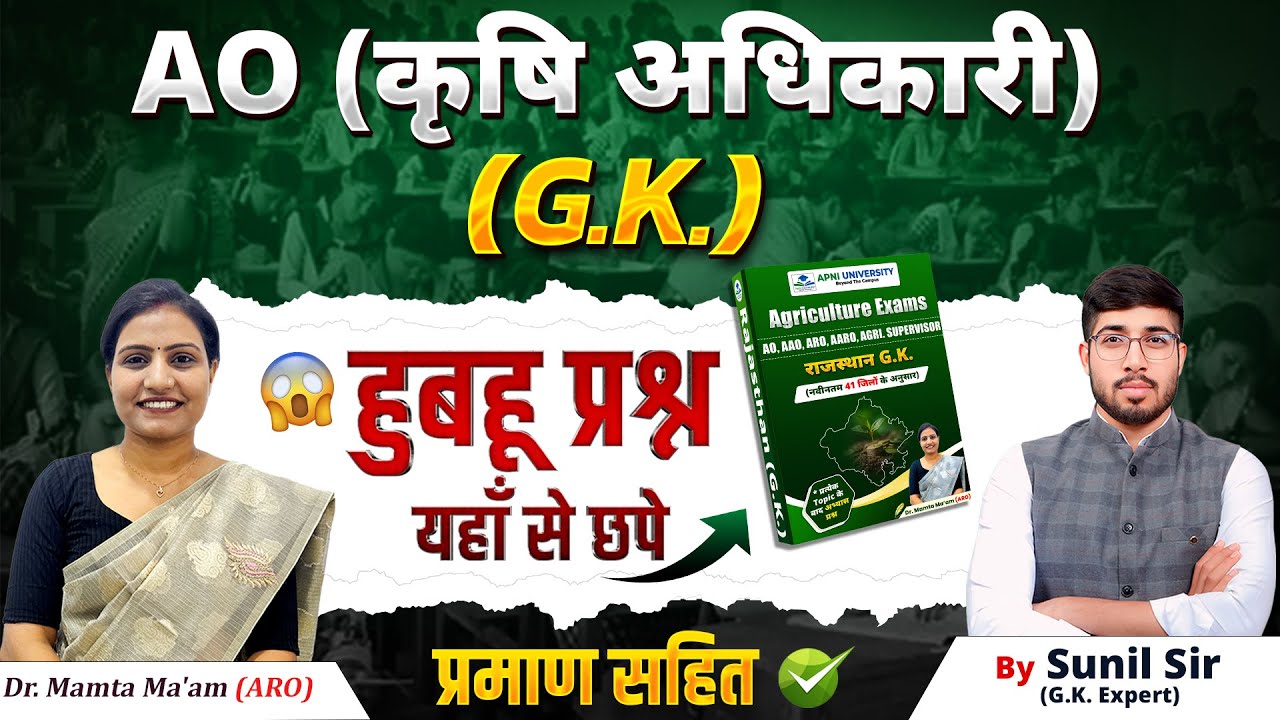 RPSC AO 2025 GK Paper Analysis | AO Exam GK Question Source | RPSC AO Exam Review | RPSC AO Exam