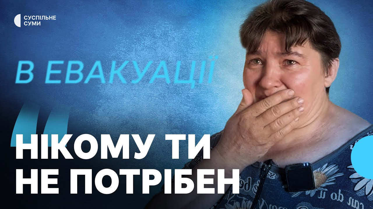 «Розігріти їсти – треба пічку топить». Як живуть в евакуації жінка із сином з прикордоння Сумщини