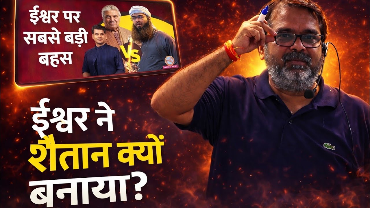 Does God/Evil exist? Javed Akhtar | Mufti Shamail Nadwi | Avadh Ojha Sir | 