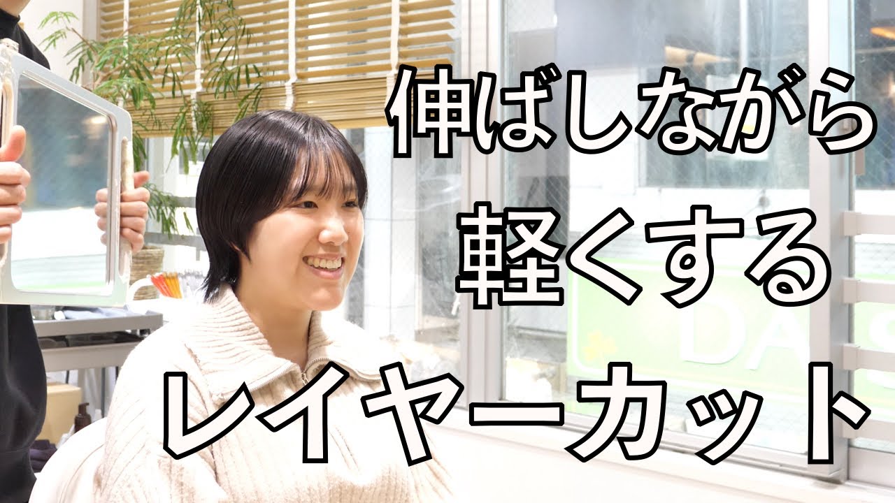 【多毛カット専門店高円寺オンザコーナー】伸ばしたいけど軽くしたい！超膨らむ多毛剛毛さん。多毛カット名人TAKAちゃんの伸ばしながら軽くするレイヤーカット