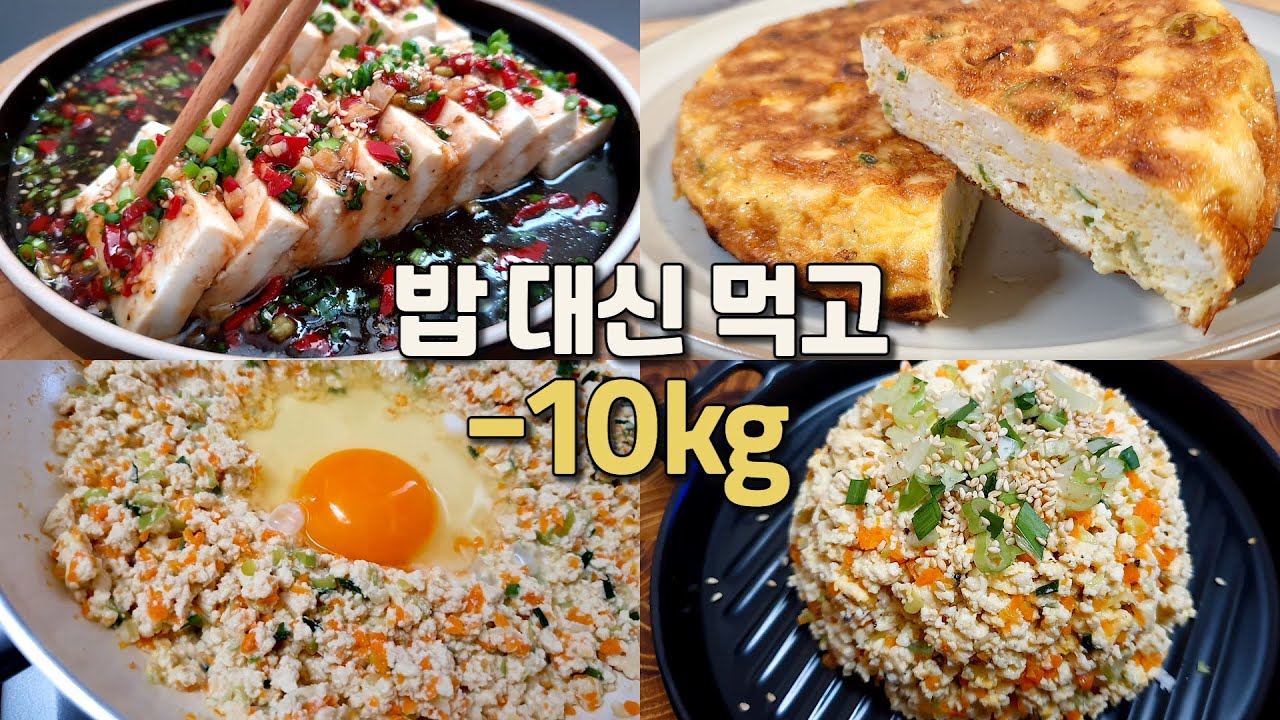 밥 대신 먹고 10kg 감량한 두부요리 6가지 몰아보기‼️ 저녁밥 고민하지 마세요🍚이 영상이면 고민 해결😁