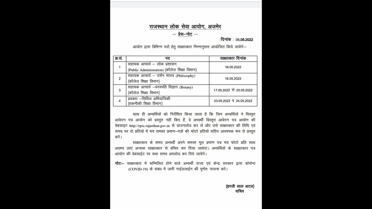 RPSC DECLARES College lecture interview exam date #rpsc #rpsccollegelecturerexam #rpsccollege