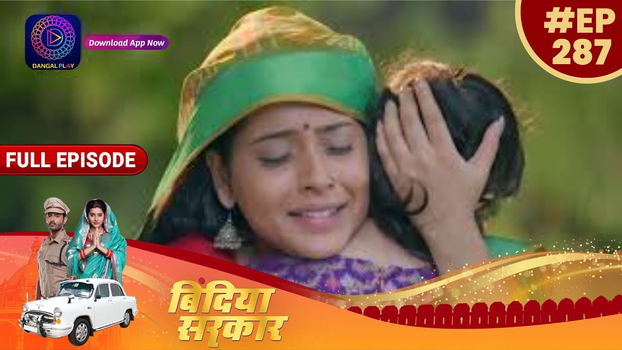 Bindiya Sarkar | 31 May 2023 Full Episode 287 | बिंदिया सरकार | Dangal TV