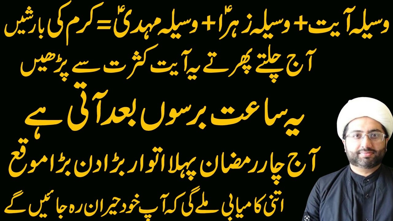 Na Mumkin Hajat ki Qabooliat K Liye Mujarab Tareen Amal | Maulana Kumail Mehdavi