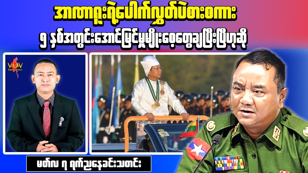 Myanmar Evening News &ndash; Min Aung Hlaing Claims Progress, Fatal Electric Shock Accident in Mon State