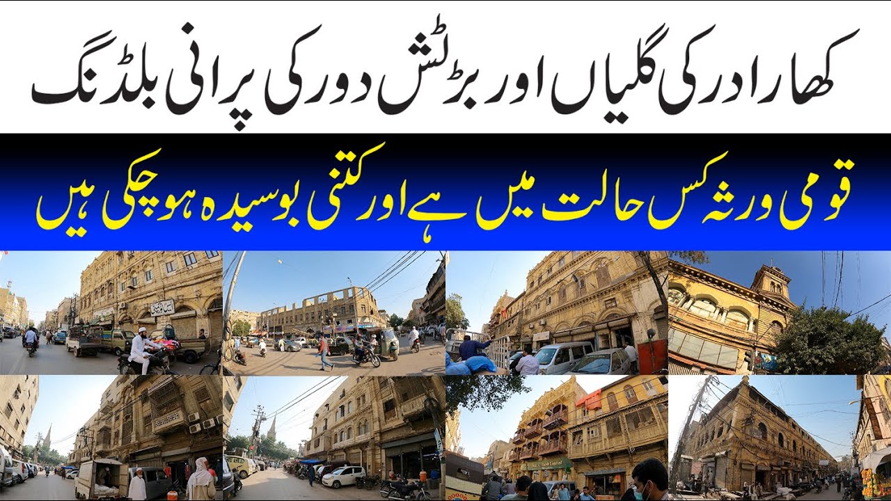 Kharadar British-era Oldest Buildings Condition | How Many British-era Buildings in Kharadar Karachi