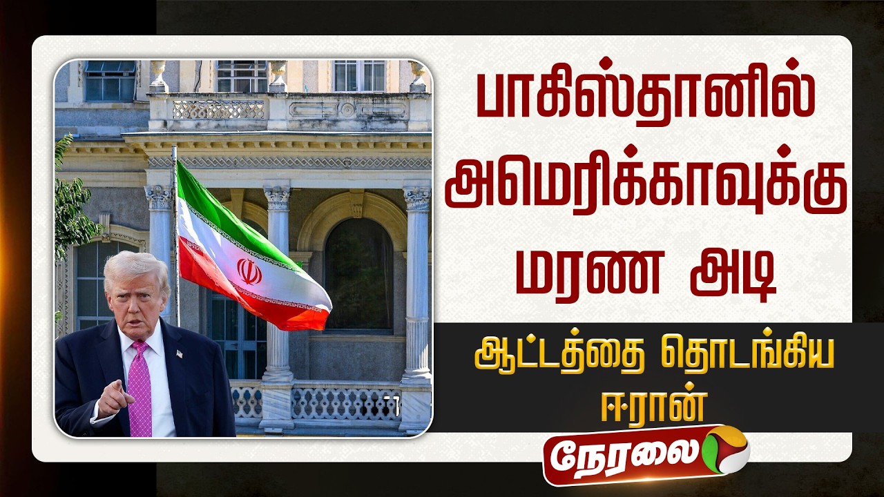 🔴LIVE | சென்னையில் அமெரிக்கா துணைத்தூதரகத்தை முற்றுகையிட்டு போராட்டம்