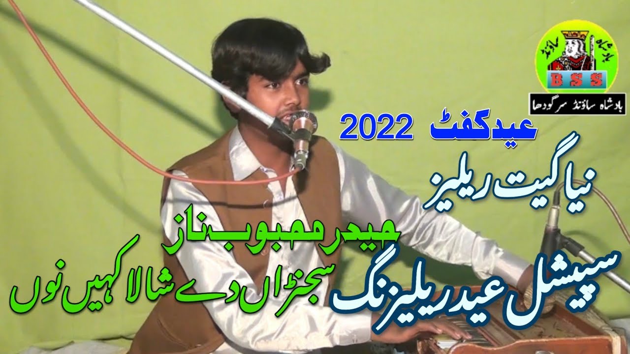 Sajnran De Shala Singar Hedar Mehboob New Song Releez Vidio Official Badshah Sound Sargodha