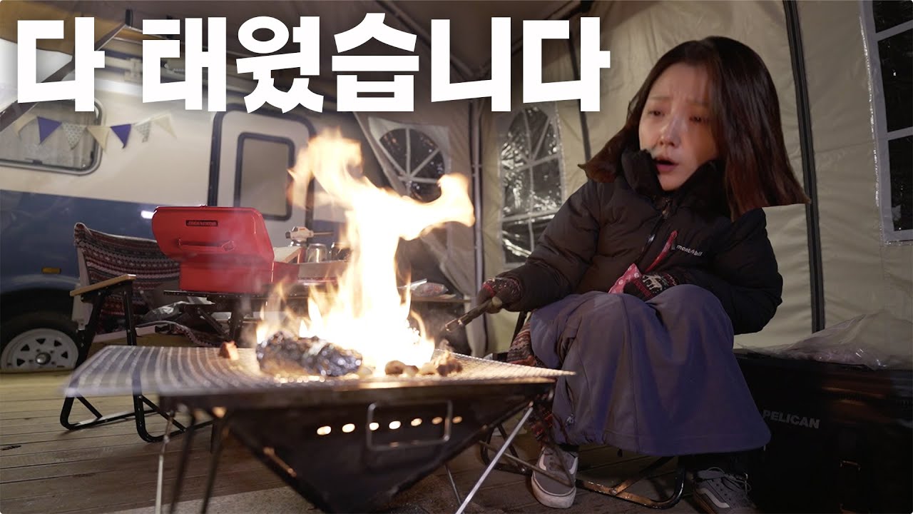 카라반 캠핑이라 쉬울 줄 알았지 l 텐트와 난로 없는 겨울캠핑 l 폐교로 만든 캠핑장 l 강화캠핑파크