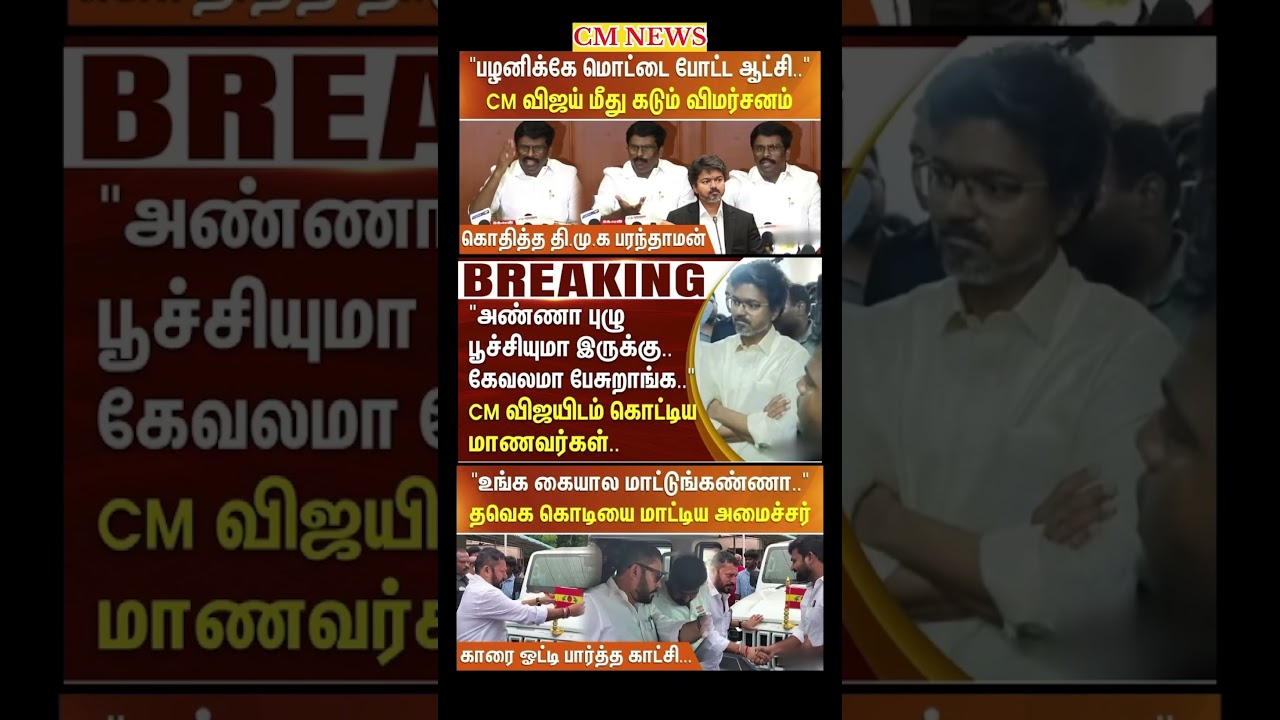 TVK Thalapathy vijay anna || #tvk#dmk#admk#congress#bjp#breakingnews#news#thalapathy#vijay
