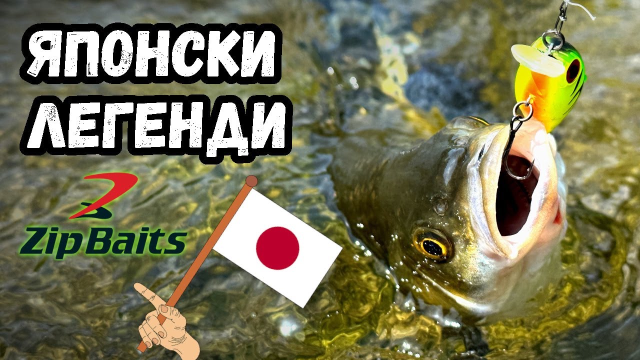 ВОБЛЕРИ ЗА КЕФАЛ ZIp Baits - НАЧИНИ НА ВОДЕНЕ и МОДЕЛИ