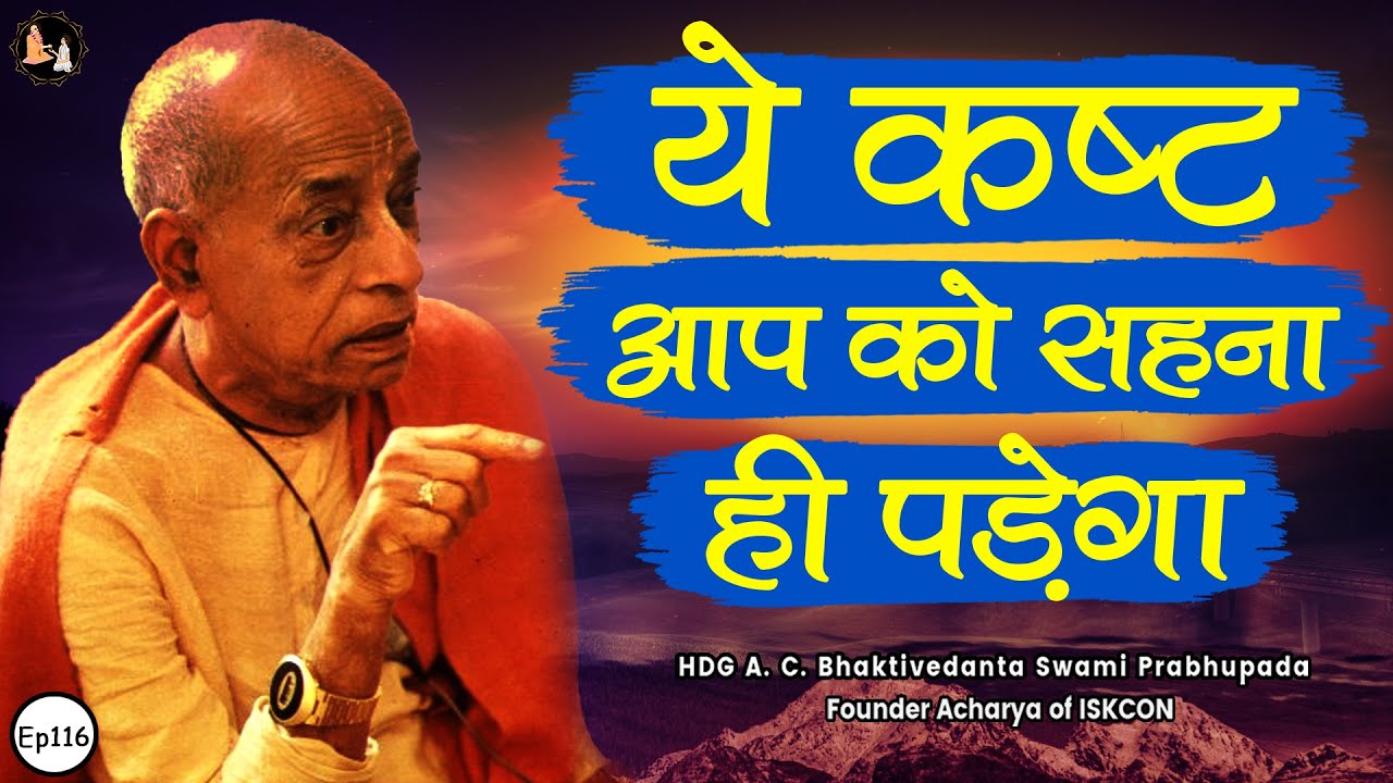 Srila Prabhupada Hindi Lecture - ये कष्ट आप को सहना ही पड़ेगा | EP-116