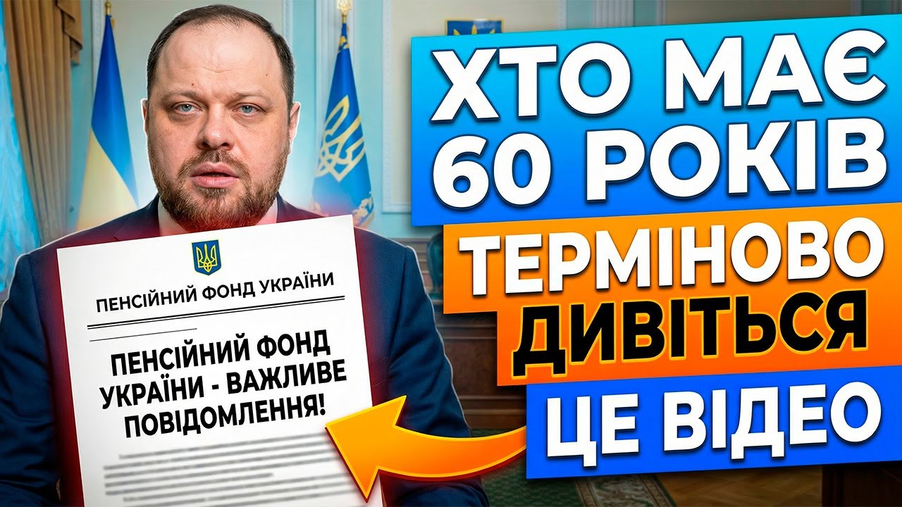 ПФУ: ТЕРМІНОВЕ ПОВІДОМЛЕННЯ