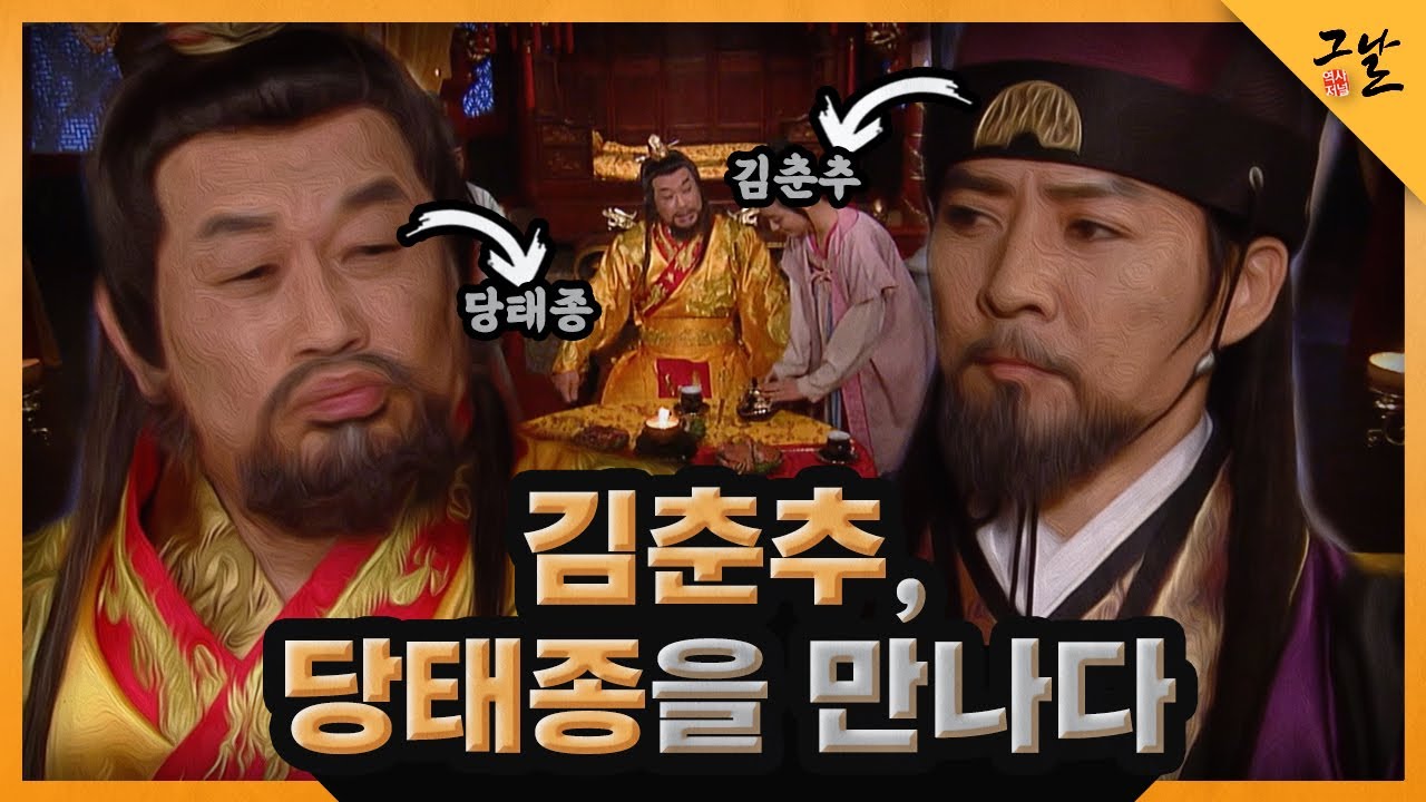 [KBS 역사저널 그날] 김춘추, 당태종을 만나다ㅣ KBS 210622 방송