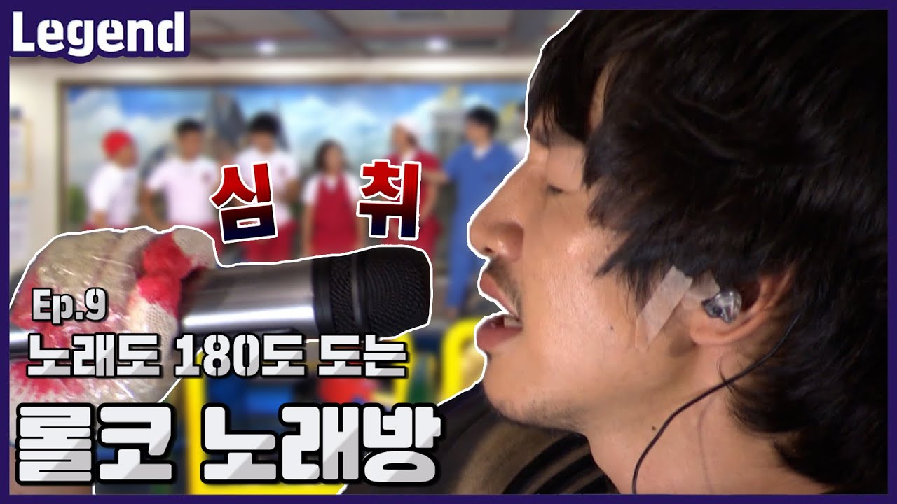 롤코노래방