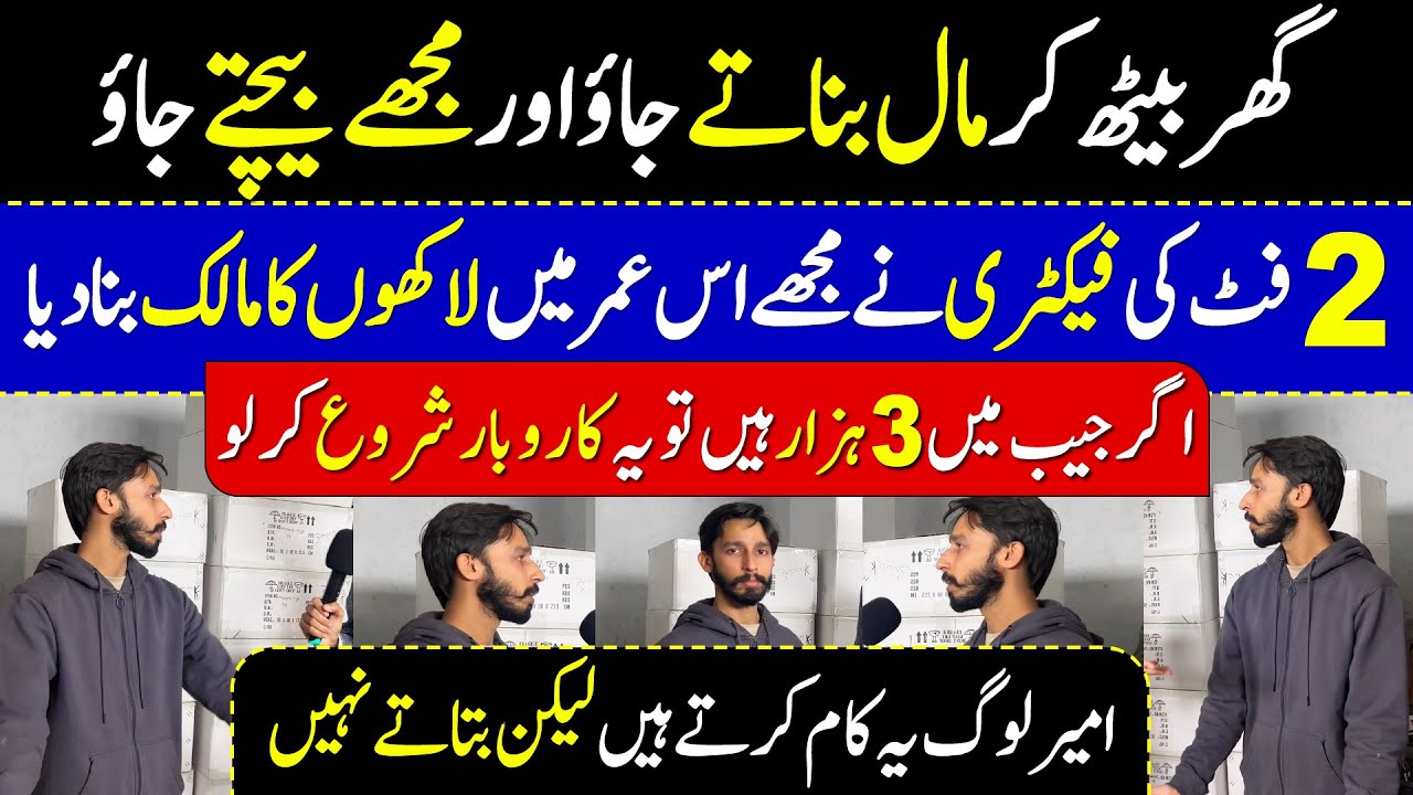 New Small Factory Business Idea 2025 | Best Business Ideas in Pakistan | FutureBiz PK