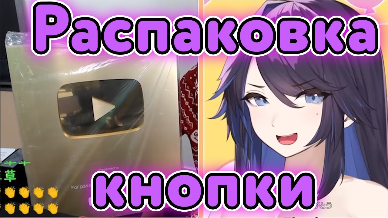 Распаковка кнопки на миллион от Ксон [Kson | RU SUB]