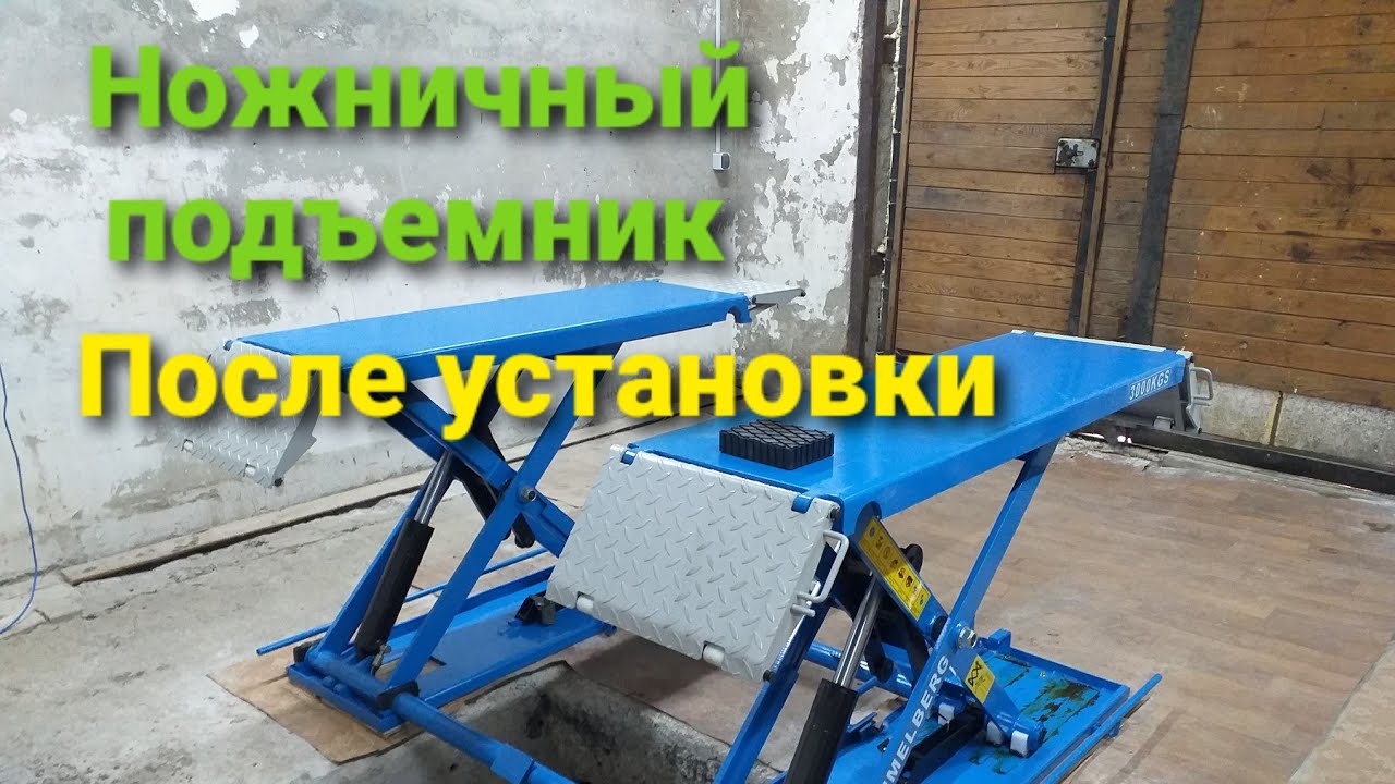 Ножничный подъемник впечатляет.