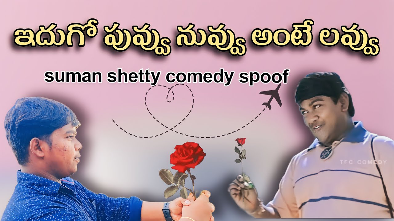 suman shetty comedy scenes telugu |  suman setty nithin comedy | 7/G Brindhavan Colony | Suman Setty