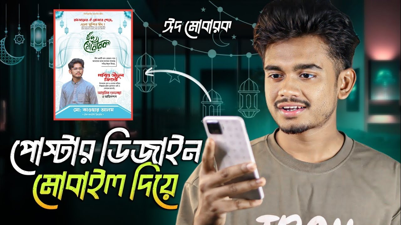 Eid Mubarak Poster Design 2026 | Pixellab Poster Design Tutorial