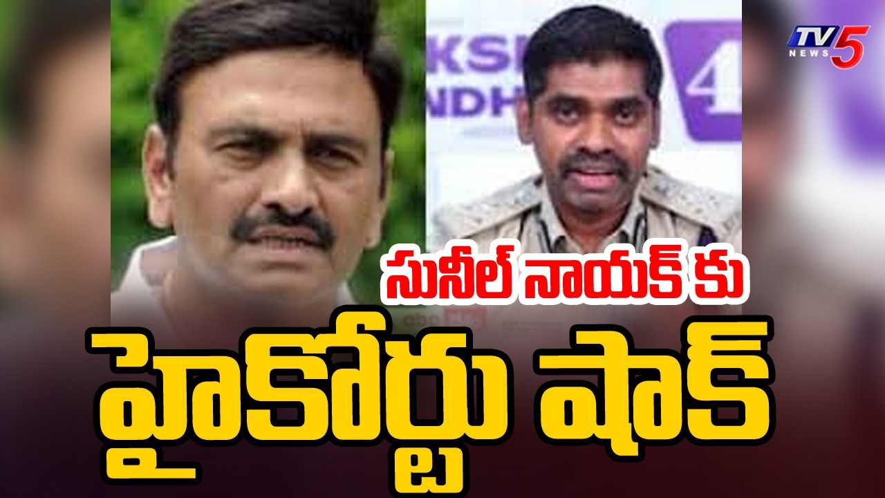 SIT To Investigate IPS Sunil Naik In Raghurama Custodial Torture Case || TV5 News