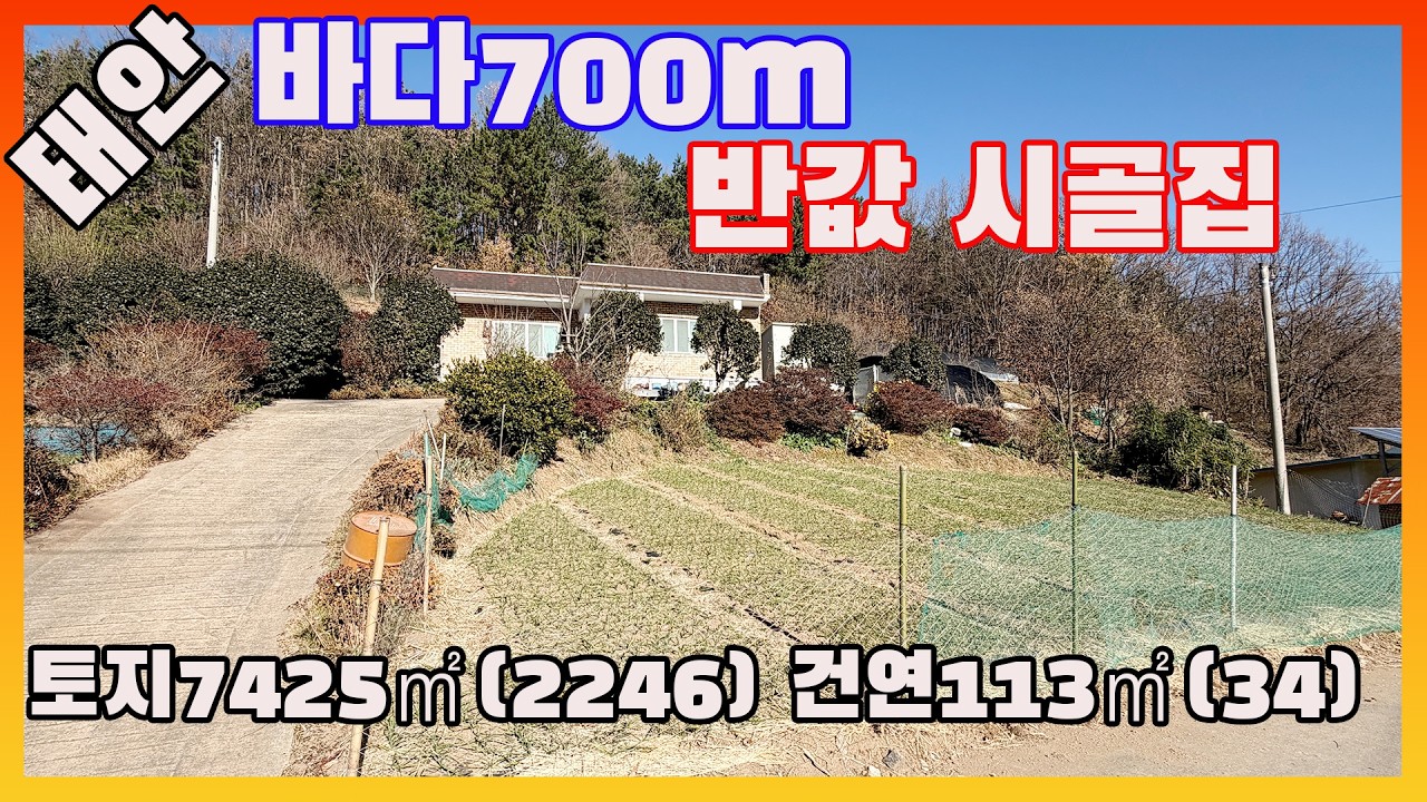 [물건번호3536]충남 태안군 이원면 바다 도보10분거리 