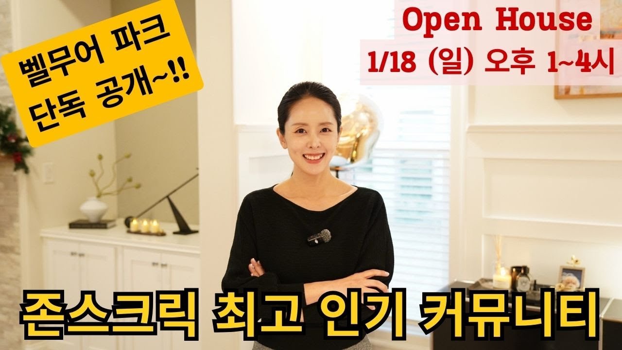 [애틀란타 홈리뷰] 존스크릭 최고 인기 커뮤니티｜벨무어 파크 단독 공개 (1/18 오픈하우스)