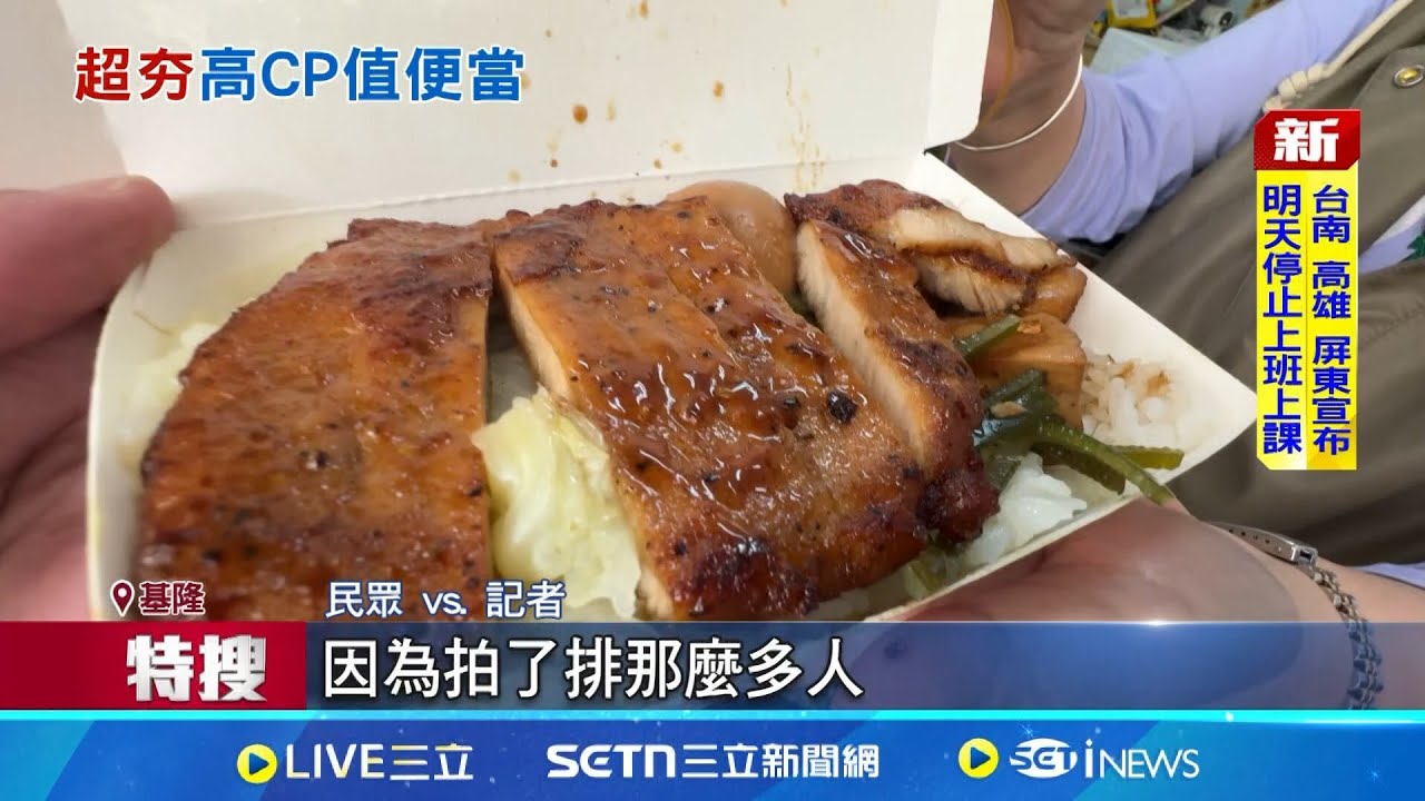 排骨飯+3樣菜50元! 基隆超佛便當店湧排隊潮 民眾:10點就來排｜三立新聞網 SETN.com