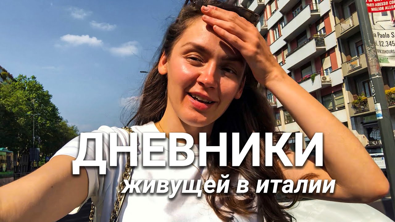 Новые волосы. Поездка в Милан. Покупка одежды на лето 2021. Милан Влог