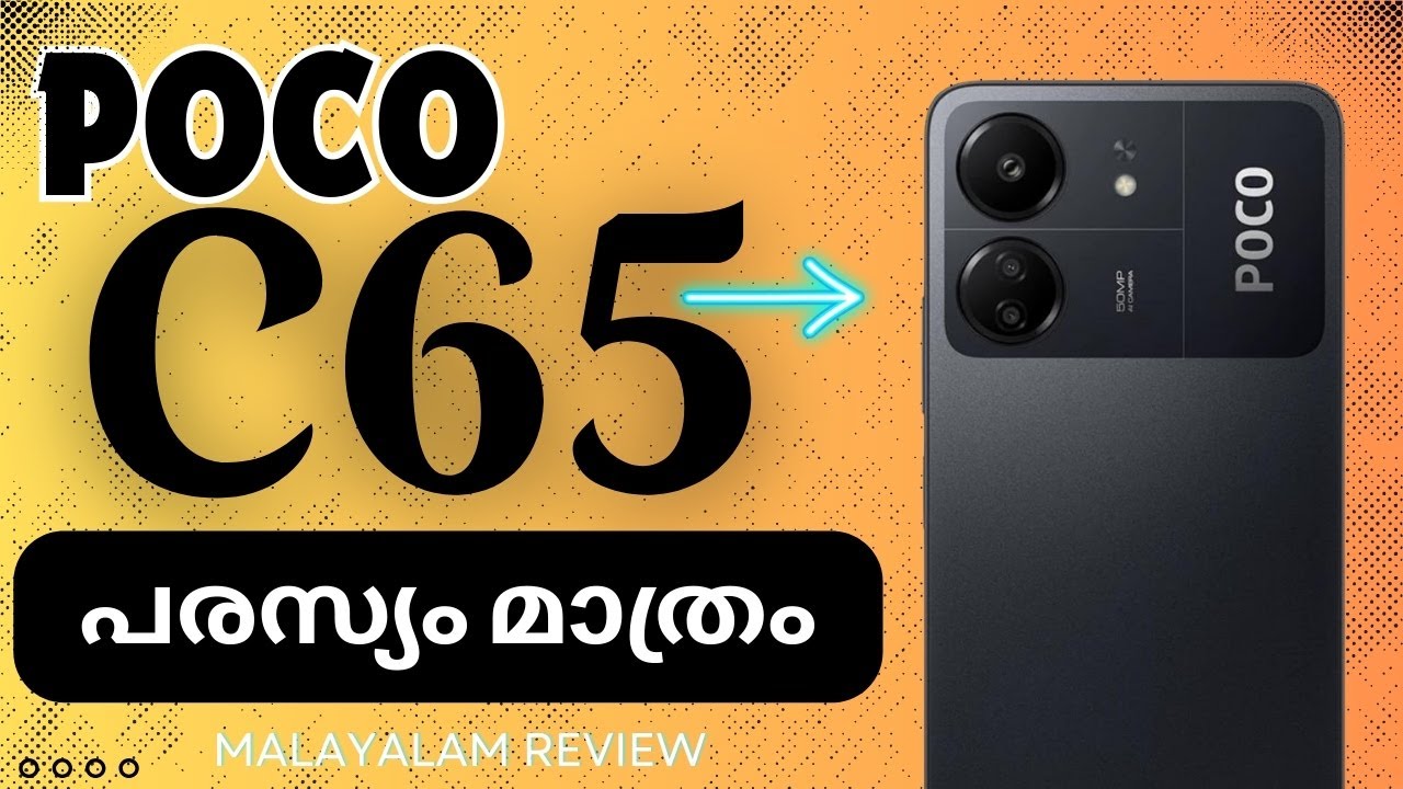POCO C65 - പരസ്യം മാത്രം  - Malayalam Review #pococ65 #hellosgt