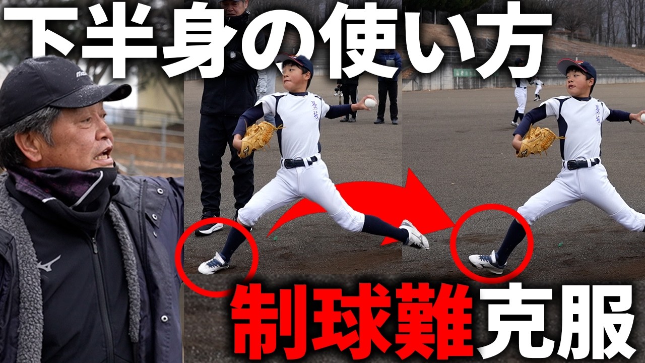 ​豪華コーチ陣が集結！山梨県で開催された野球教室に完全密着【裏側公開】