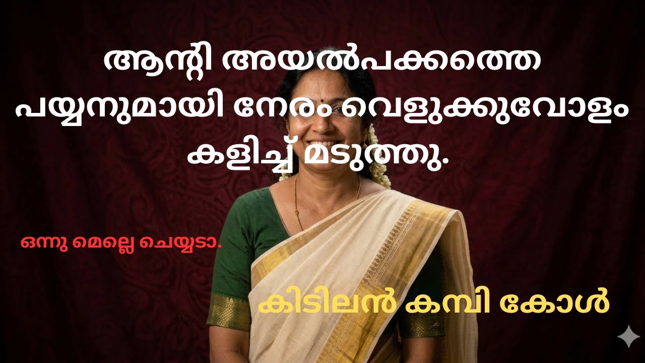 Malayalam Latest Kambi Call Record 2026 | #callrecordingviral 