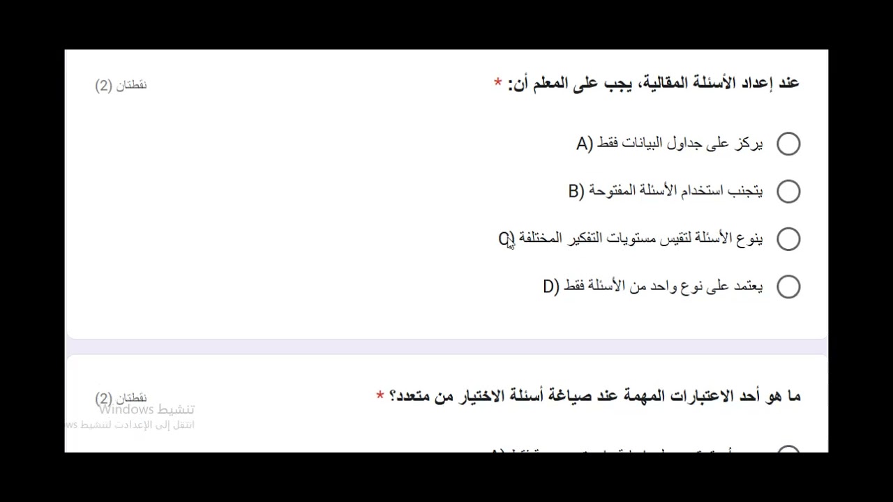 اختبار الكتروني في دورة التطبيقات التربوية الاكاديمية المهنية للمعلمين اليوم الخامس التقويم