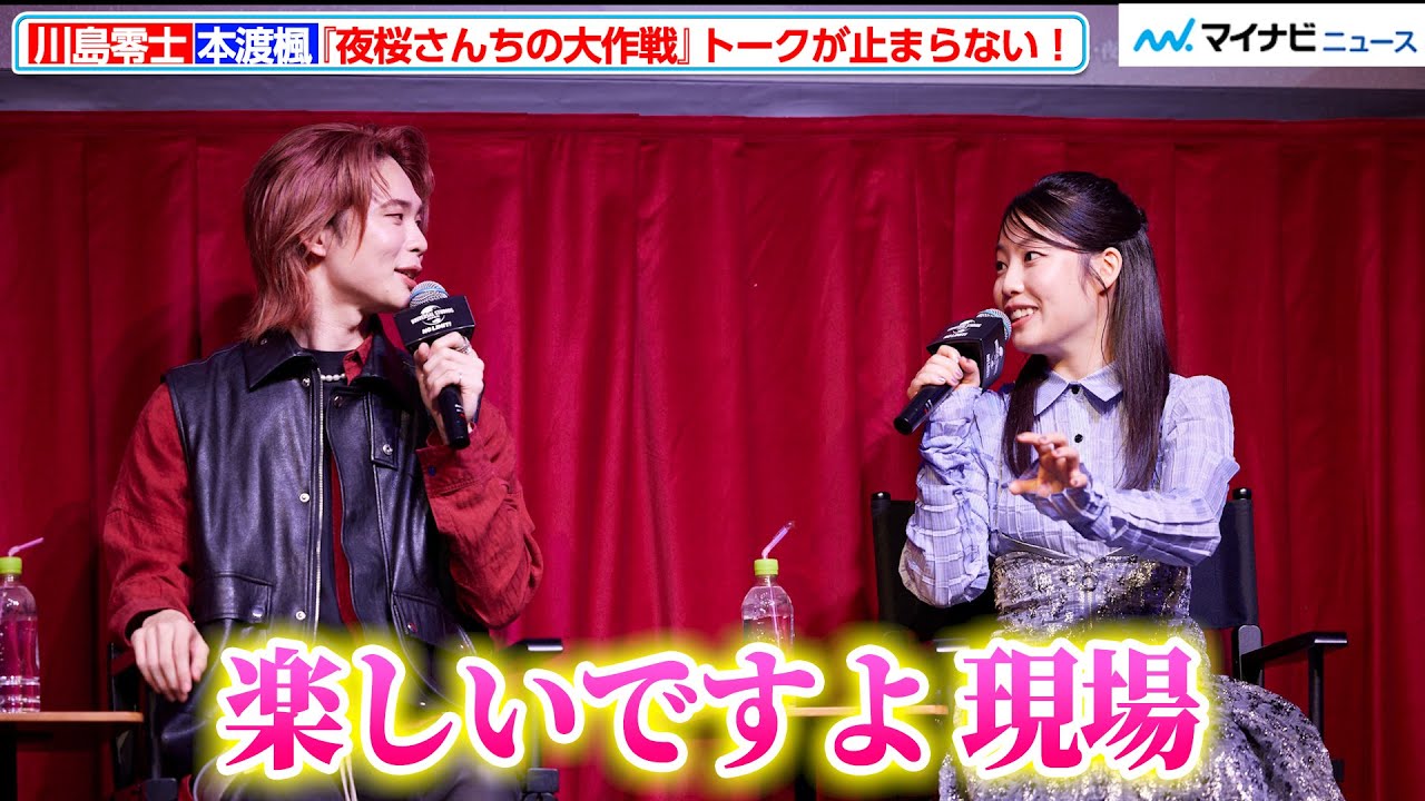 【アニメ夜桜さん】川島零士、松岡禎丞のアドリブに「ウソでしょ！？」本渡楓と楽しげな収録現場の様子を明かす 『夜桜さんちの大作戦』第１話リアタイ視聴大作戦 at ユニバーサル・スタジオ・ジャパン