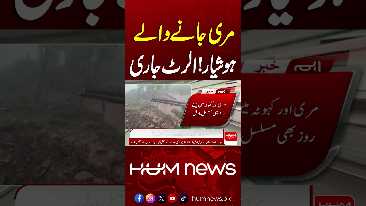 Authorities Issue Fresh Warning for Murree Visitors | Breaking News | Hum News | Pakistan