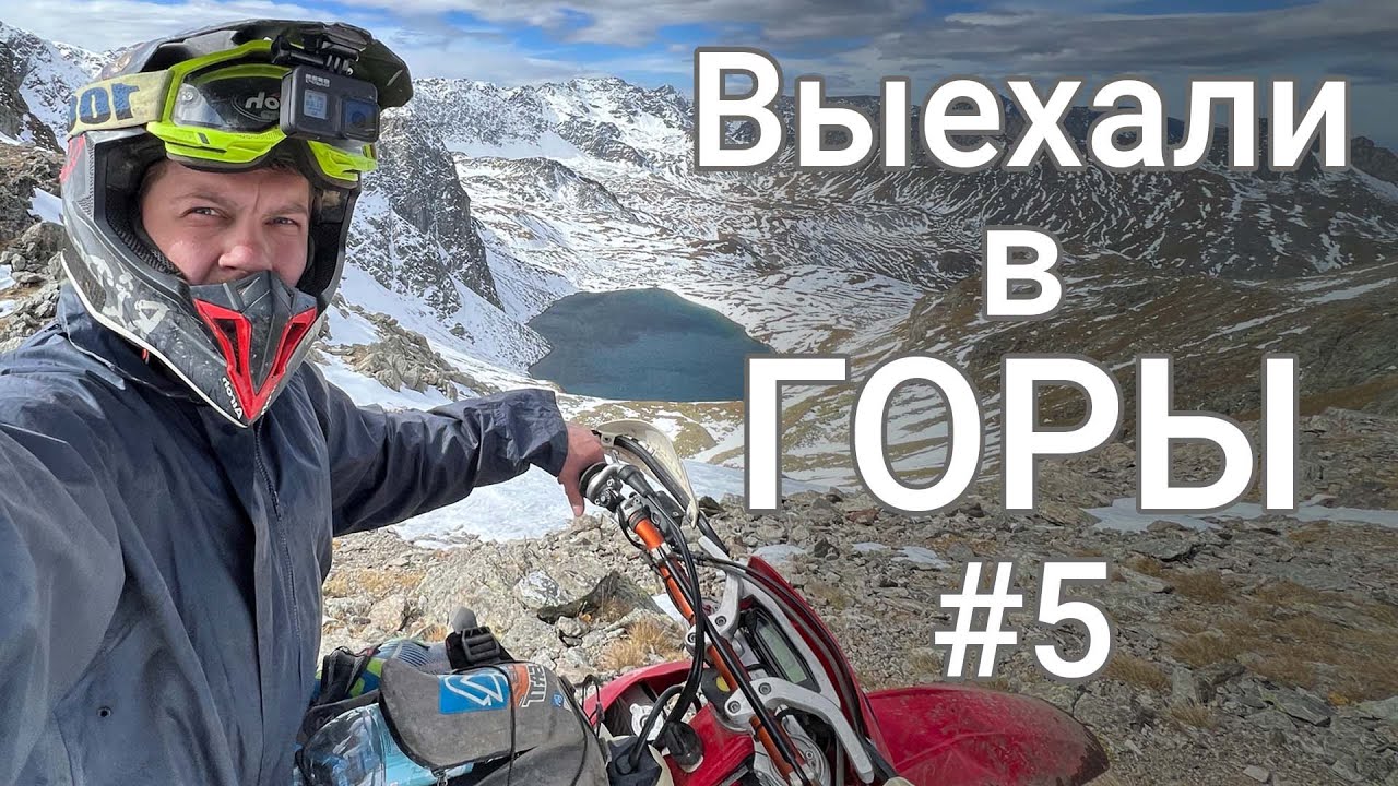 Эндуро в горах, поднялись на 3000м и увидели Эльбрус - 5 день Архыз