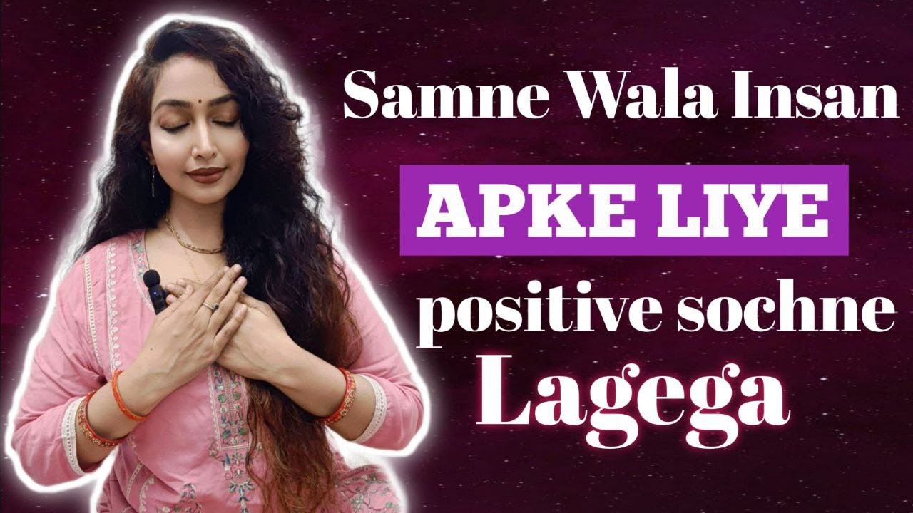 Samne Wala Insan apke liye Positive sochne lagega... send positive energy to Specific person