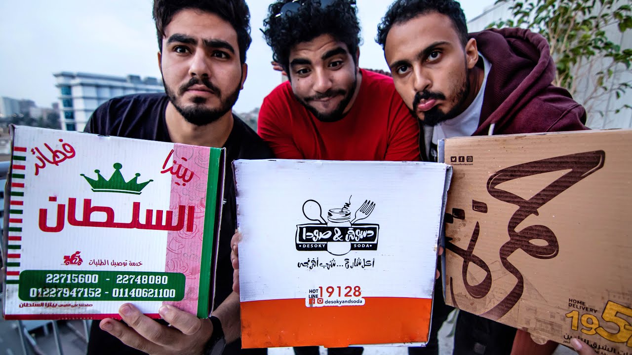 مقارنة الفطير بالسجق بين مطعم حمزة و بيتزا السلطان و دسوقي اند صودا