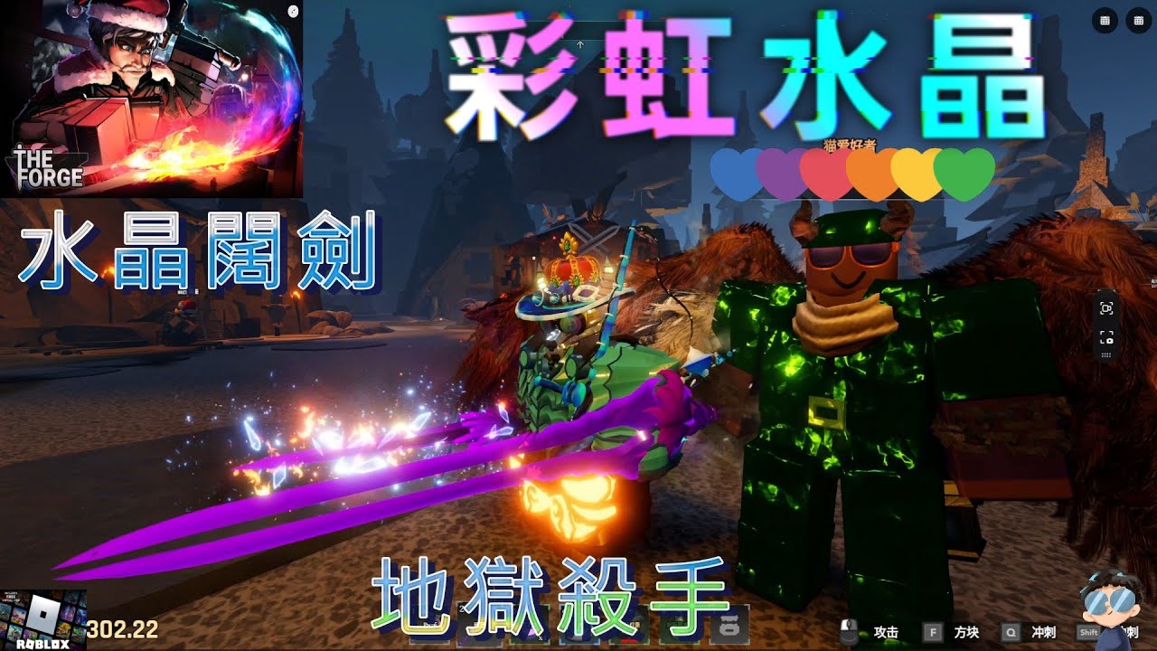 【鍛造者】彩虹水晶 ★ 地獄殺手 (Hell Slayer) ★ 水晶闊劍 (Crystalized broadsword)★ | #theforge