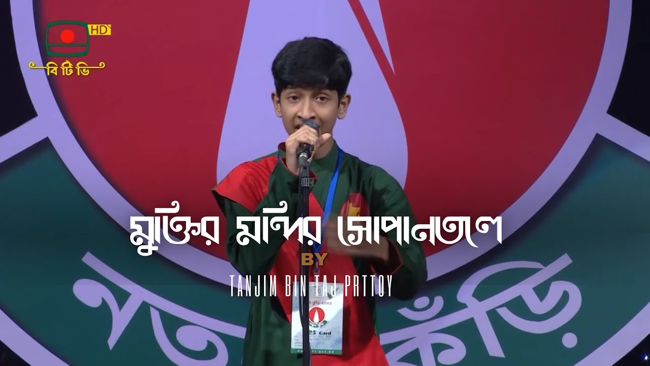 Notun Kuri - Final || Muktiro Mondiro Shopano Tole by Tanjim Bin Taj Prottoy ||