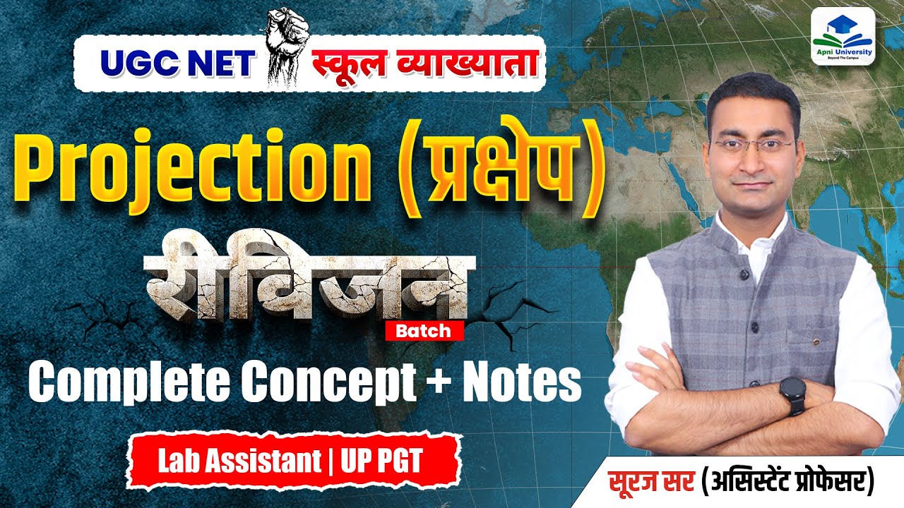 प्रक्षेप (PROJECTION) | UGC NET GEOGRAPHY MEGA MARATHON | SCHOOL LECTURER GEOGRAPHY BY SURAJ SIR